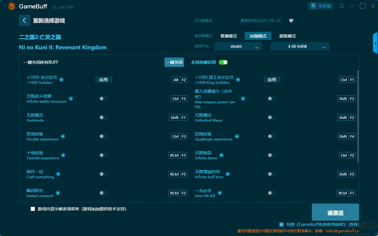 二之國(guó)2亡靈之國(guó)十項(xiàng)修改器