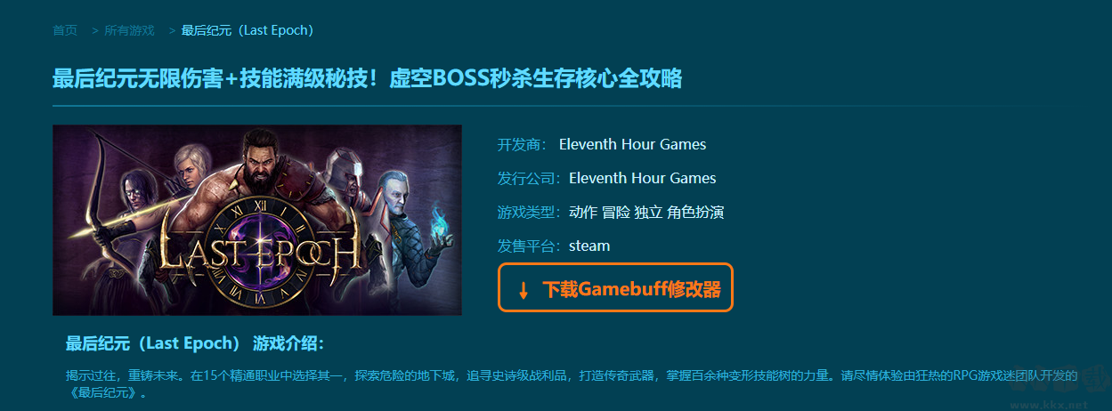 最后紀(jì)元二十五項修改器