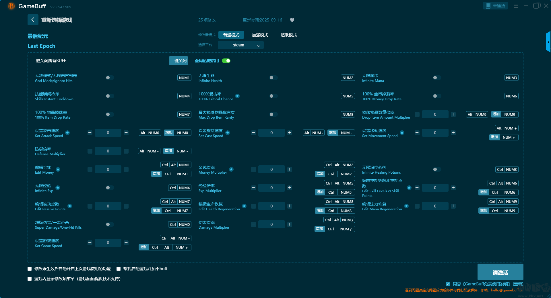 最后紀(jì)元二十五項修改器