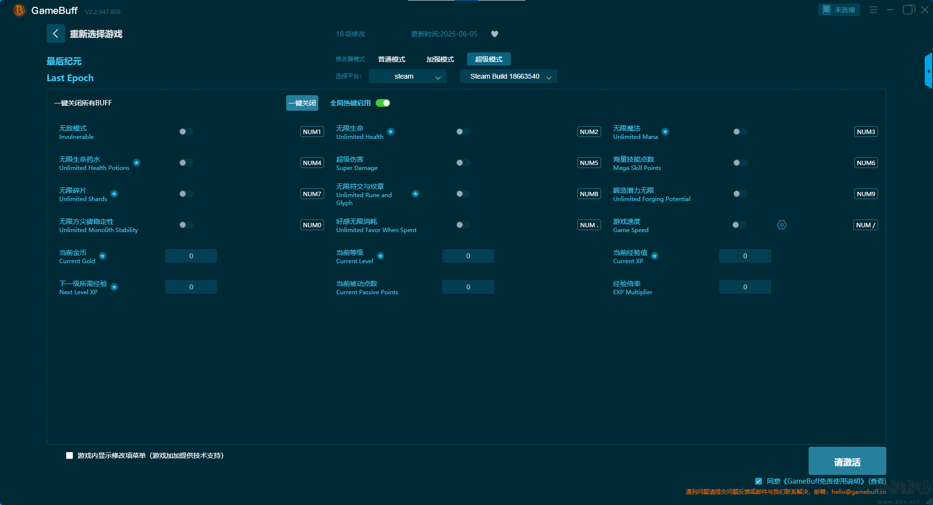 最后紀(jì)元二十五項修改器