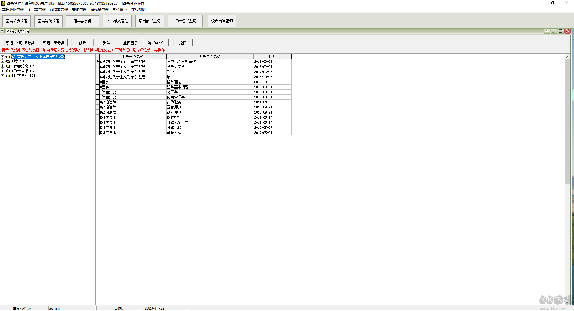 通用圖書(shū)管理系統(tǒng)