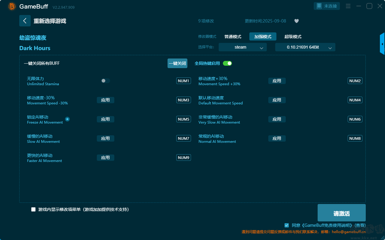 劫盜驚魂夜十項(xiàng)修改器