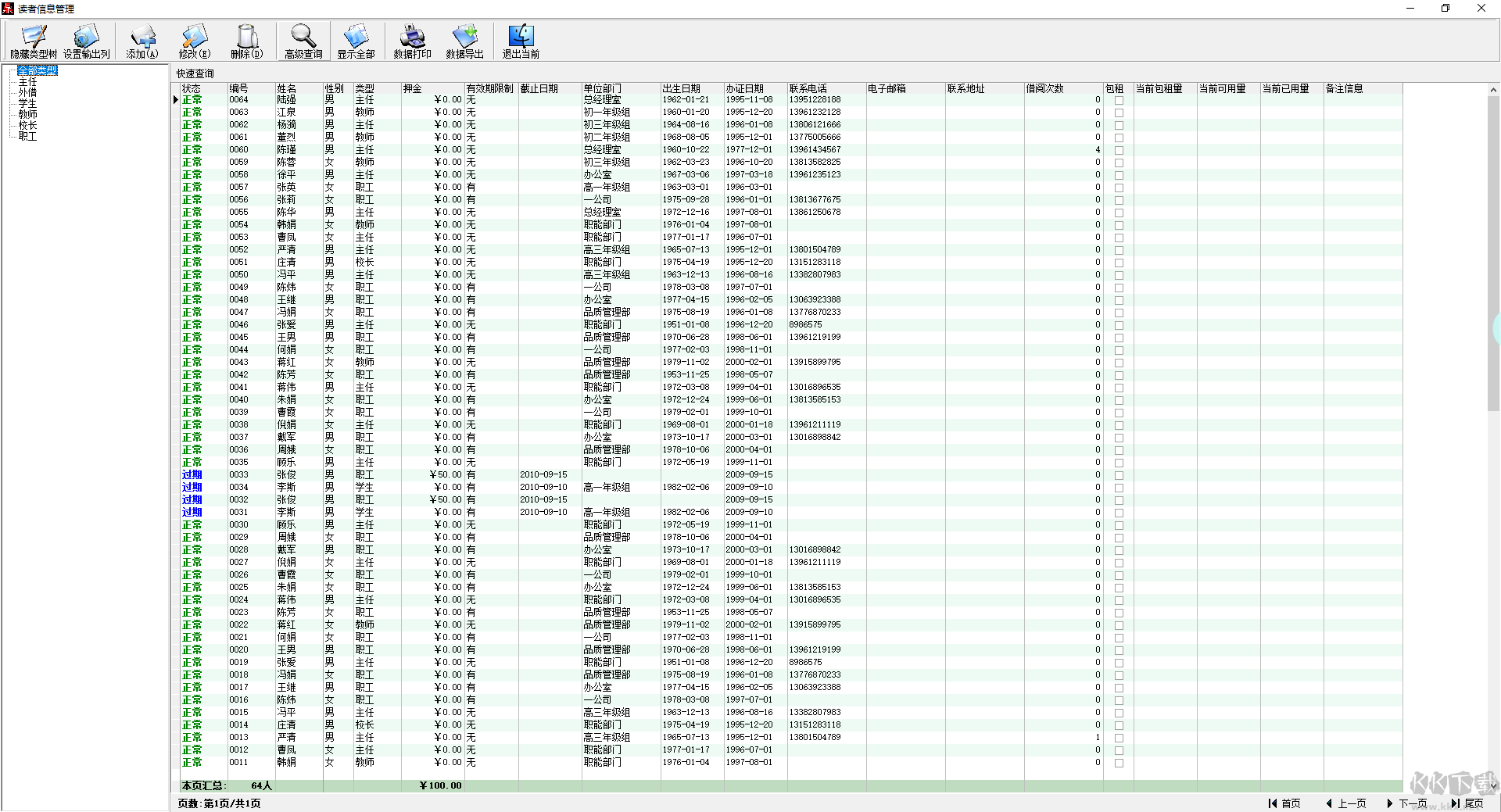 大管家圖書管理系統(tǒng)