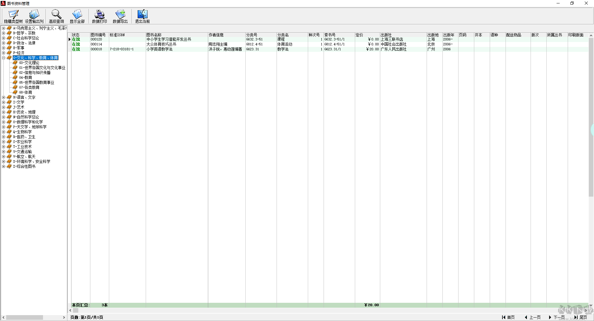 大管家圖書管理系統(tǒng)