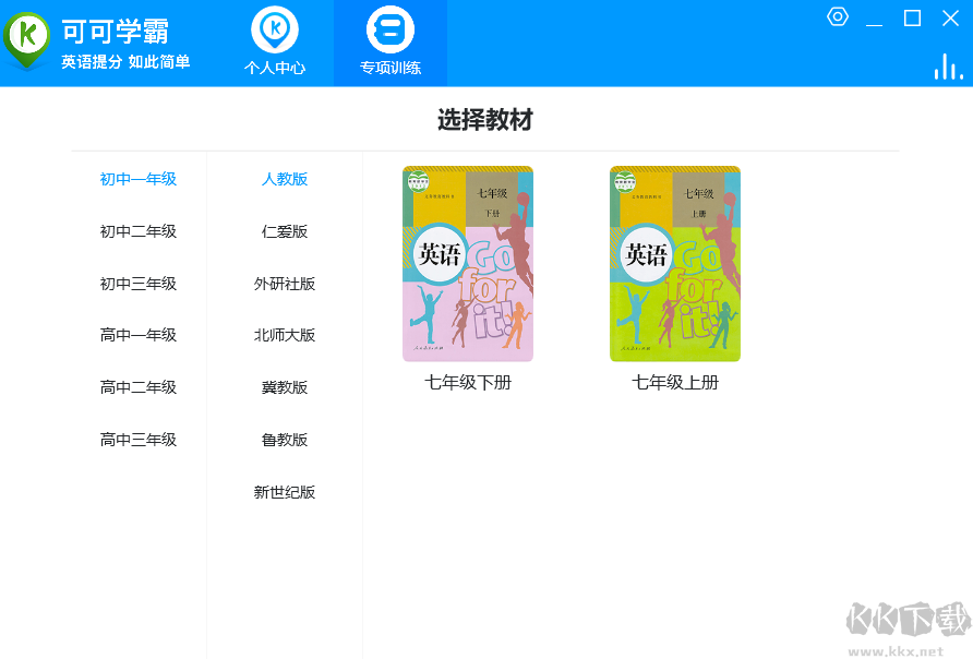 可可學(xué)霸初中英語