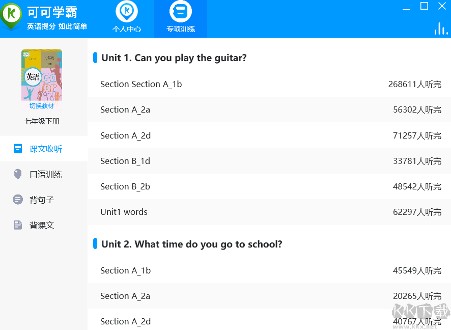 可可學(xué)霸初中英語