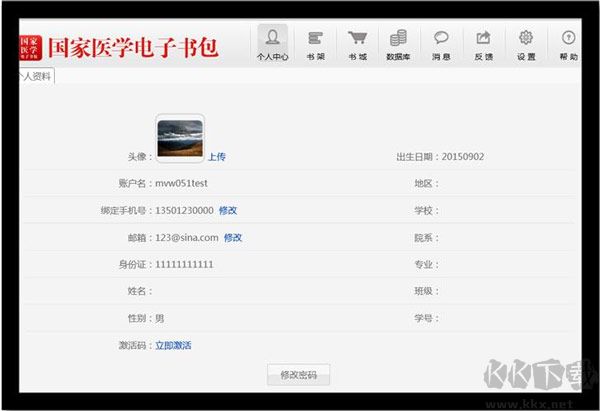 國家醫(yī)學(xué)電子書包