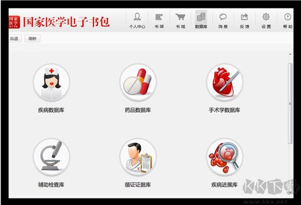 國家醫(yī)學(xué)電子書包