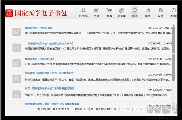 國家醫(yī)學(xué)電子書包