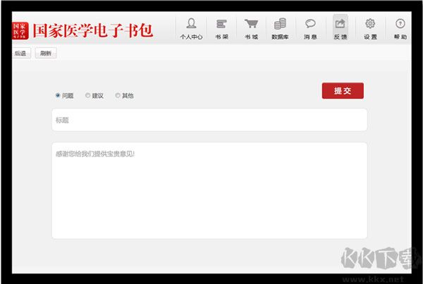 國家醫(yī)學(xué)電子書包