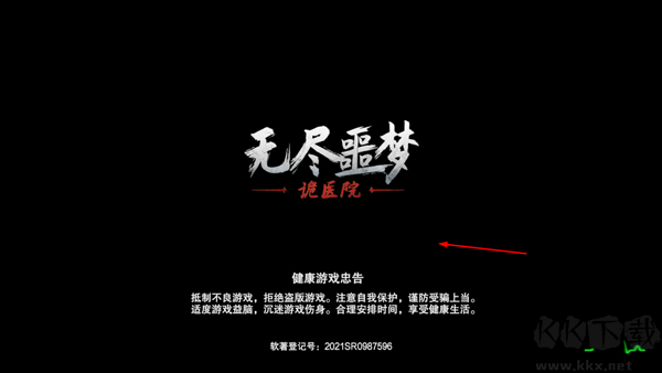 無(wú)盡噩夢(mèng)詭醫(yī)院