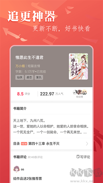 筆尚小說app官方版