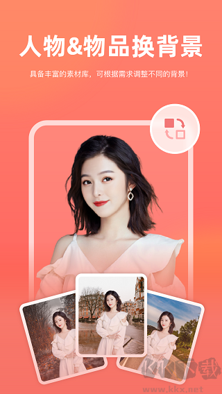 一鍵摳圖王