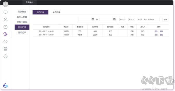 茄子口腔診所管理系統(tǒng)