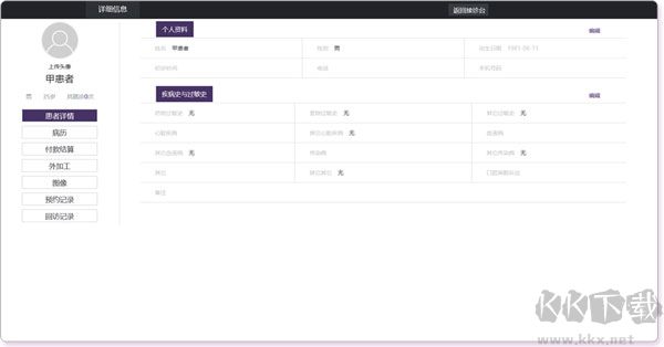 茄子口腔診所管理系統(tǒng)