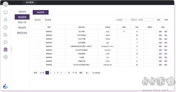 茄子口腔診所管理系統(tǒng)