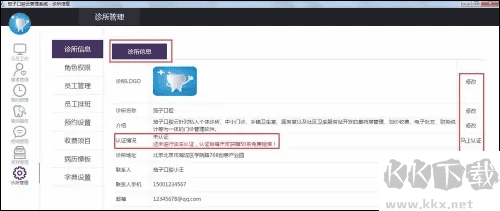 茄子云診所(茄子口腔云管理軟件)