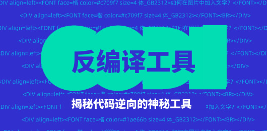 電腦反編譯工具大全-編譯工具-免費(fèi)的編譯工具下載