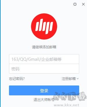 網(wǎng)易郵箱大師