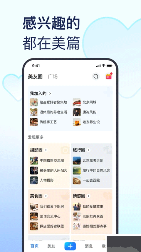 美篇app