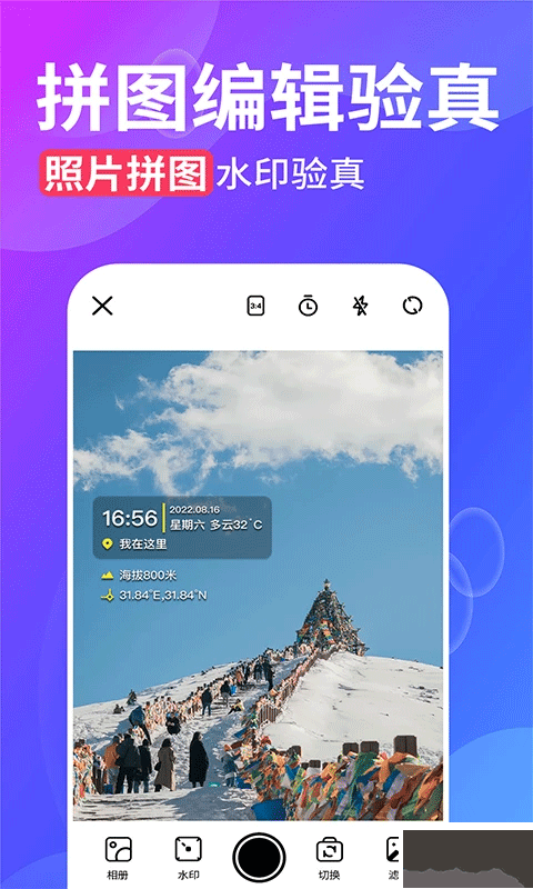 水印拍照手機版