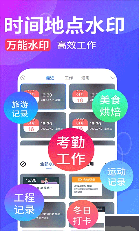 水印拍照手機版