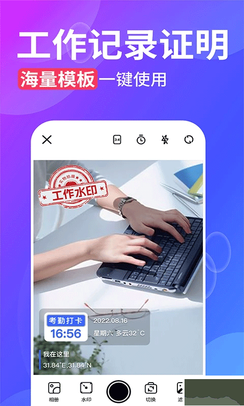 水印拍照手機版