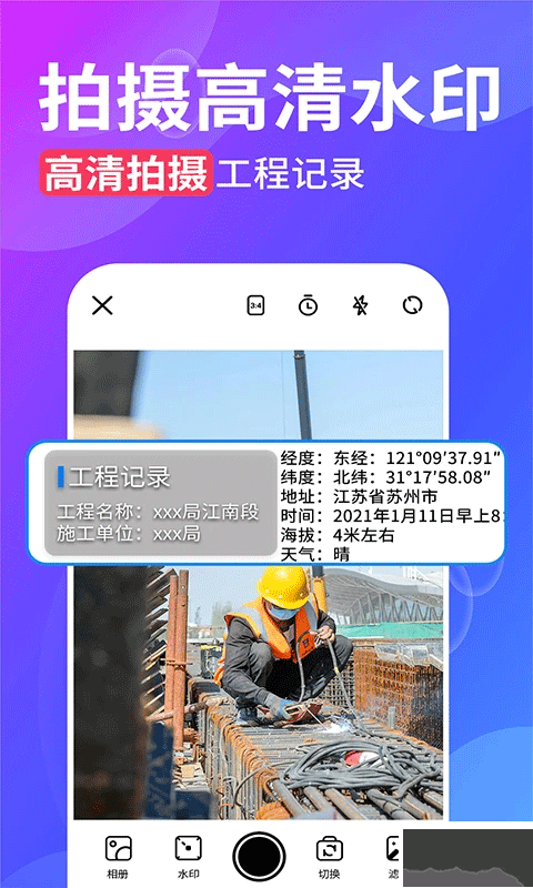 水印拍照手機版