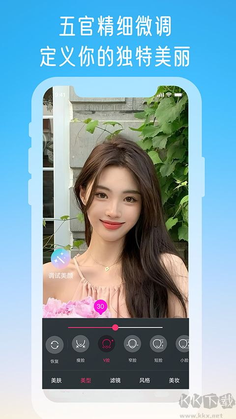 微顏視頻美顏