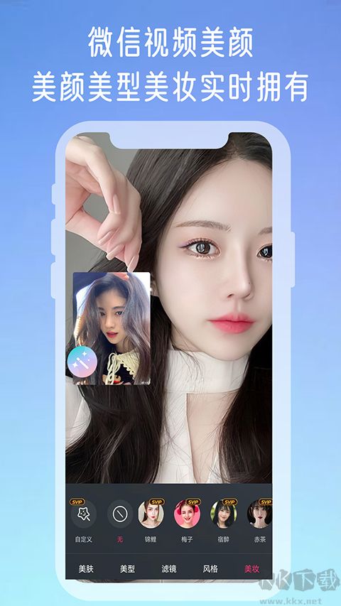 微顏視頻美顏
