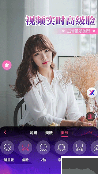 瞬美視頻通話(huà)美顏