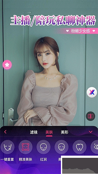 瞬美視頻通話(huà)美顏