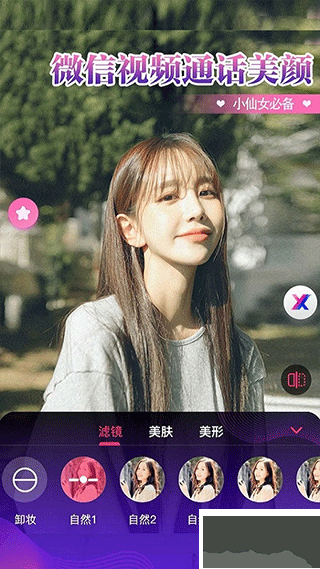 瞬美視頻通話(huà)美顏