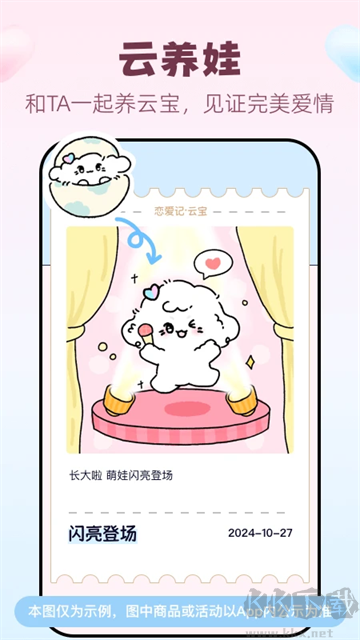 戀愛記app