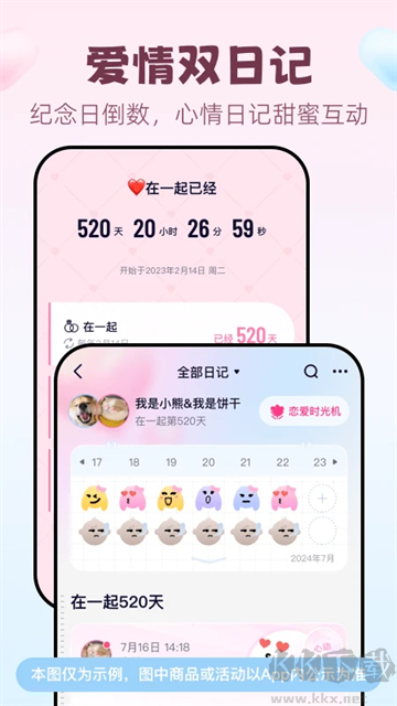 戀愛記app