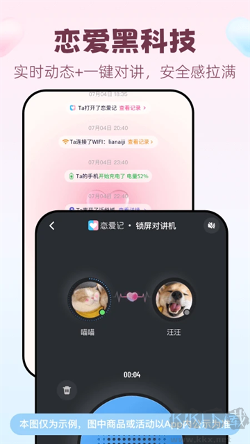 戀愛記app