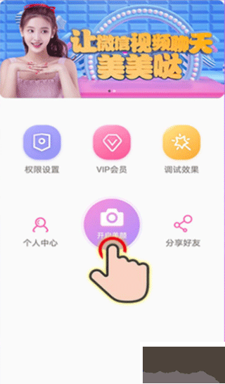 瞬美視頻通話(huà)美顏