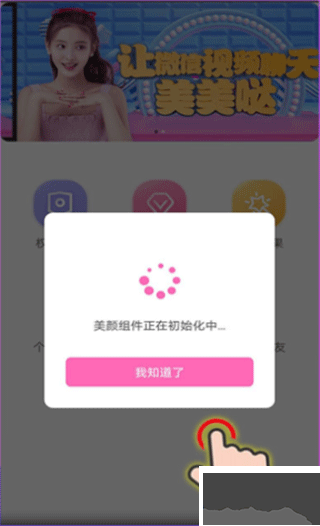 瞬美視頻通話(huà)美顏