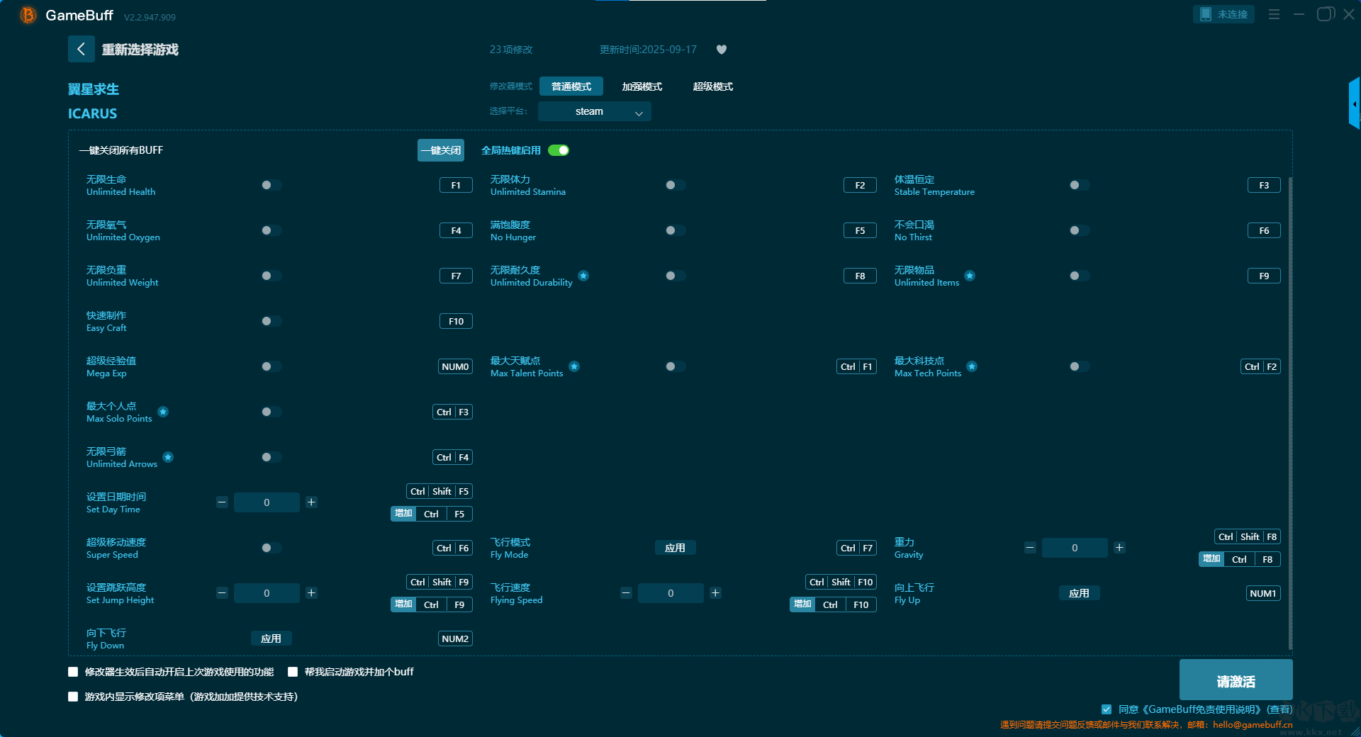 翼星求生 (ICARUS)三十五項修改器