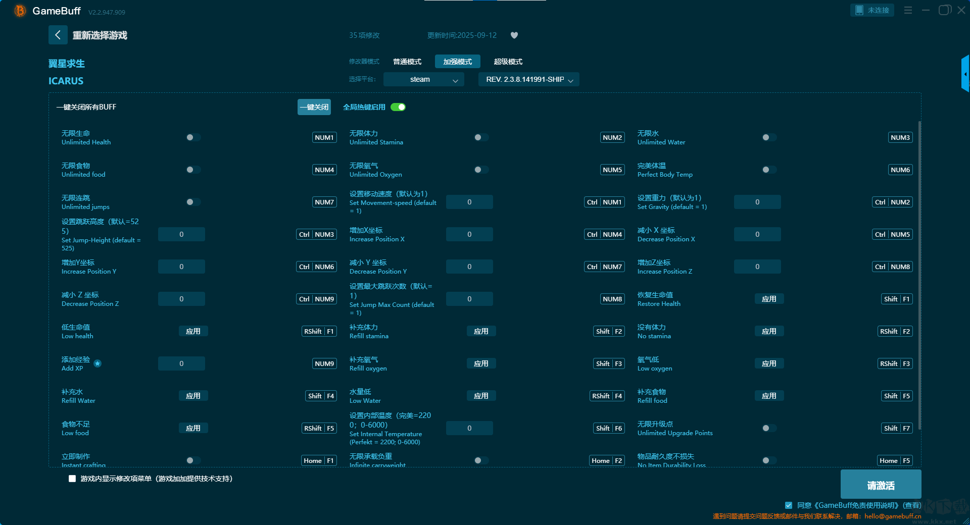 翼星求生 (ICARUS)三十五項修改器