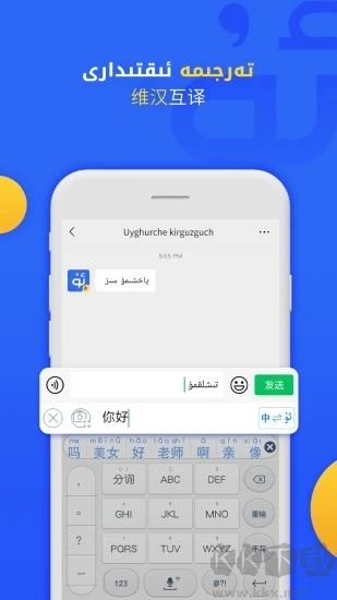 Badam維語輸入法