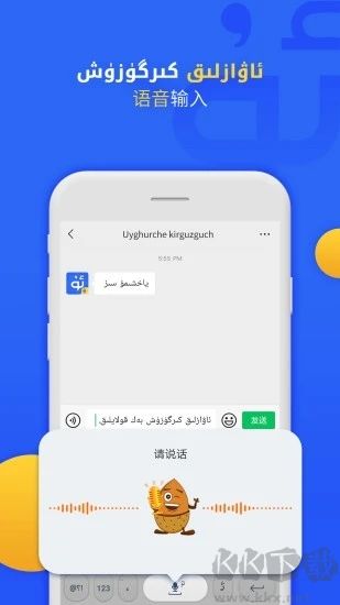 Badam維語輸入法