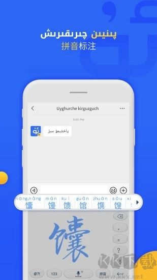 Badam維語輸入法