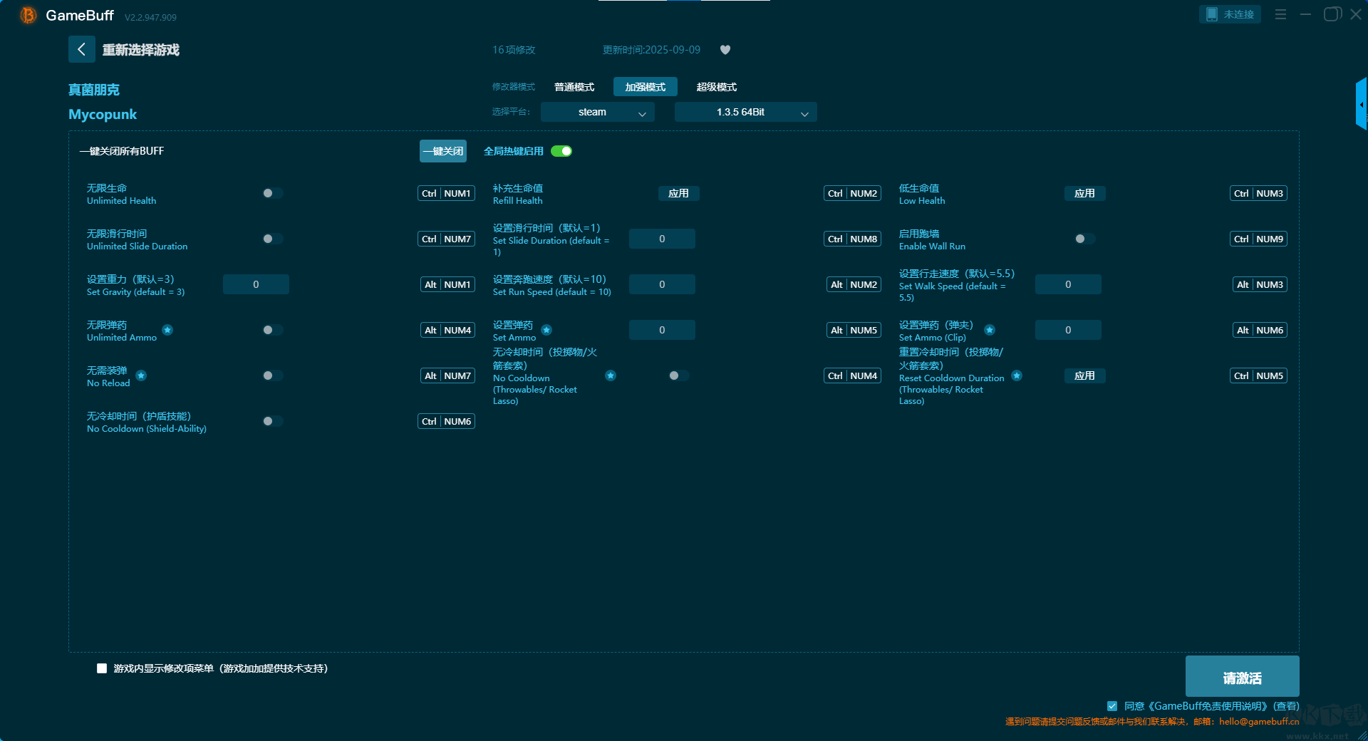 真菌朋克(Mycopunk)七項(xiàng)修改器