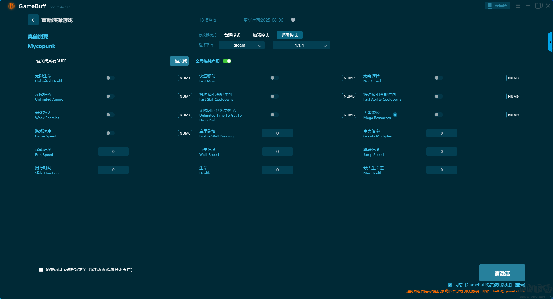 真菌朋克(Mycopunk)七項(xiàng)修改器