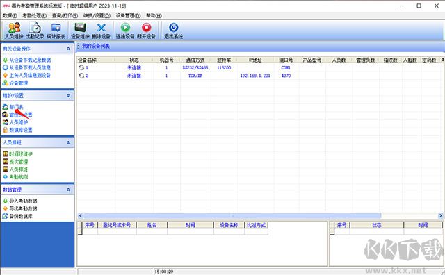 得力考勤管理系統(tǒng)