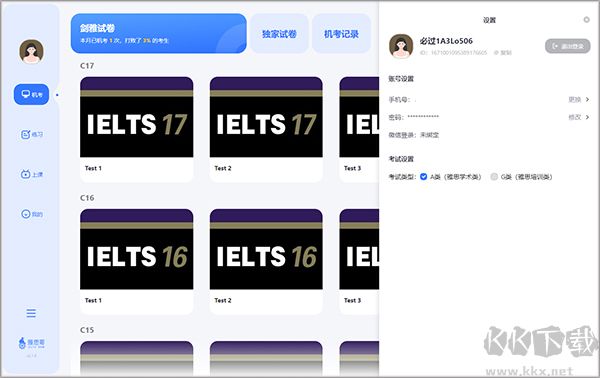 雅思哥機(jī)考