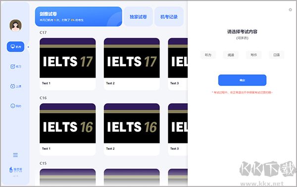 雅思哥機(jī)考
