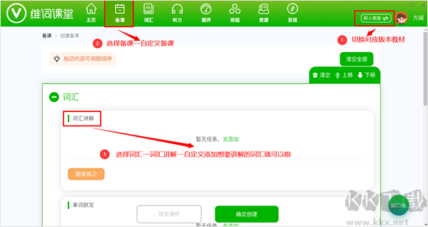 維詞教學(xué)系統(tǒng)