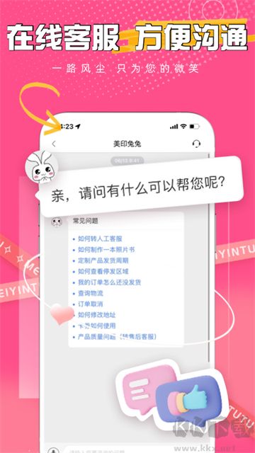 美印兔兔手機(jī)版